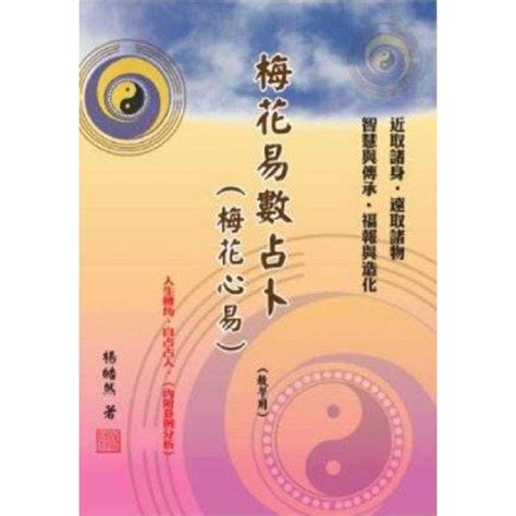 梅花易數電子書|梅花易數